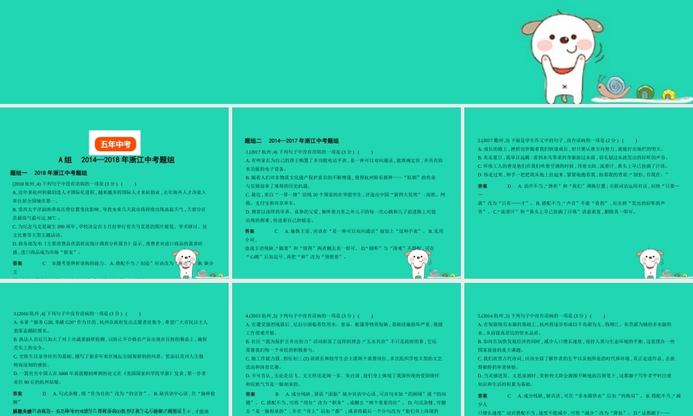 中考语文总复习 第二部分 语言运用 专题六 病句的辨析与修改(试题部分)课件