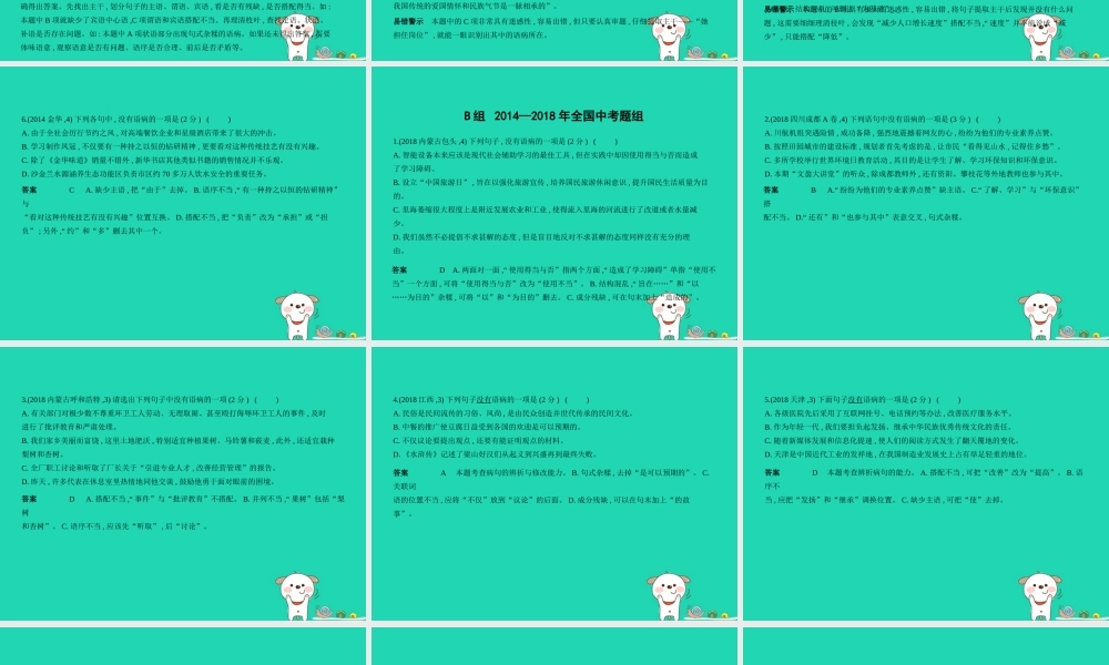 中考语文总复习 第二部分 语言运用 专题六 病句的辨析与修改(试题部分)课件