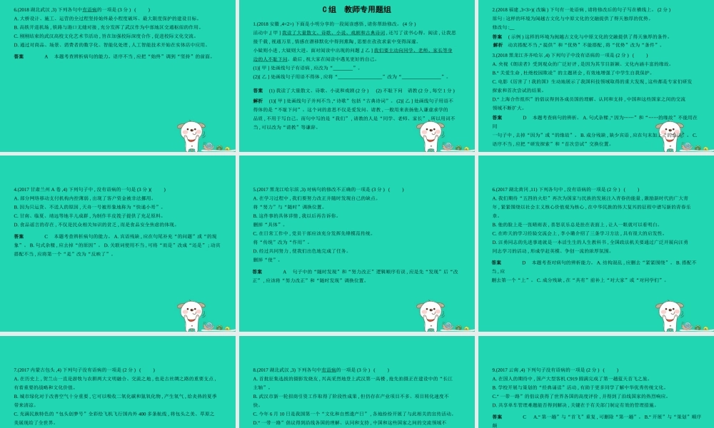 中考语文总复习 第二部分 语言运用 专题六 病句的辨析与修改(试题部分)课件