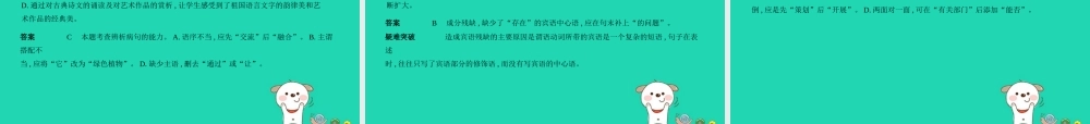 中考语文总复习 第二部分 语言运用 专题六 病句的辨析与修改(试题部分)课件
