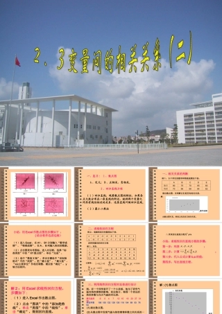 232-2变量间的相关关系2 13周课件