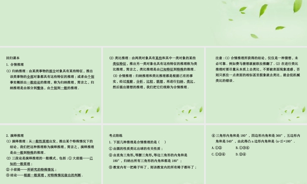 (走向清华北大)高考总复习 合情推理与演绎推理课件