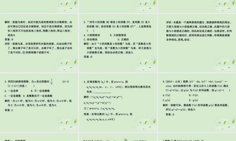 (走向清华北大)高考总复习 合情推理与演绎推理课件