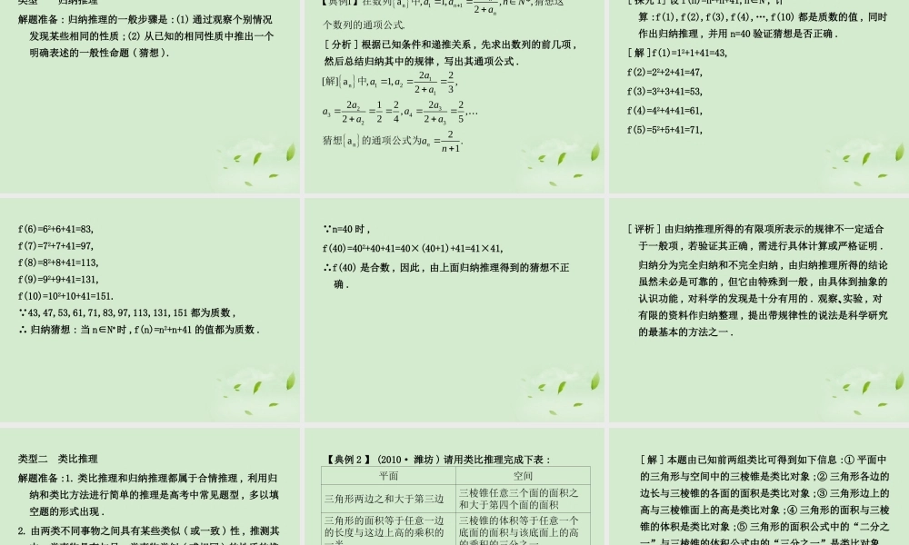 (走向清华北大)高考总复习 合情推理与演绎推理课件