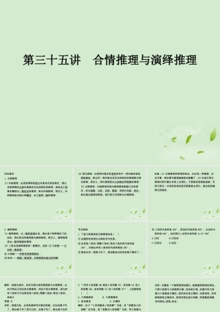 (走向清华北大)高考总复习 合情推理与演绎推理课件