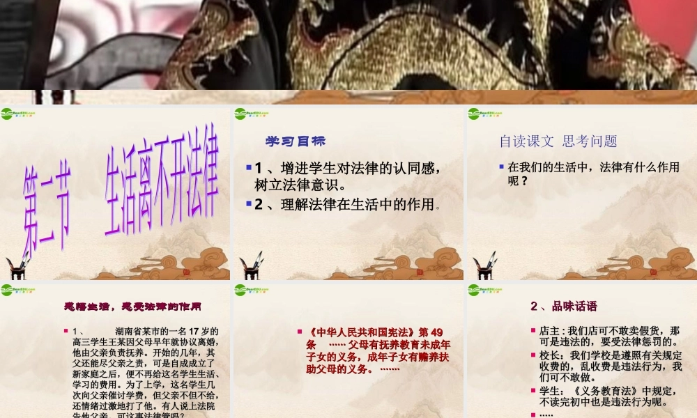 七年级政治上册 第二节生活离不开法律课件 湘教版 课件