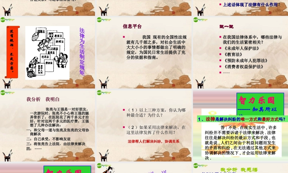 七年级政治上册 第二节生活离不开法律课件 湘教版 课件