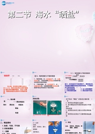 九年级化学下册 82(海水 晒盐 )参考课件 (新版)鲁教版 课件