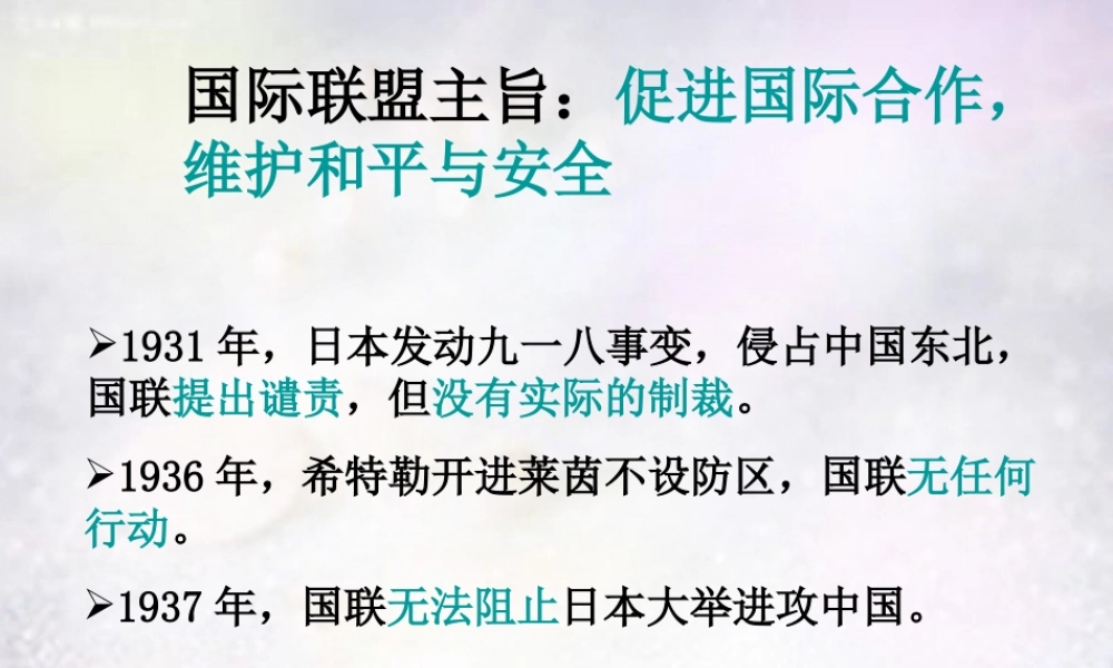 九年级历史下册 36 第二次世界大战的爆发课件 新人教版 课件