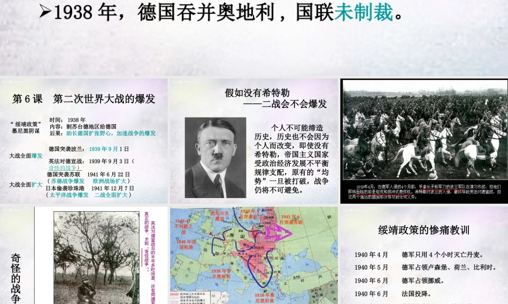 九年级历史下册 36 第二次世界大战的爆发课件 新人教版 课件