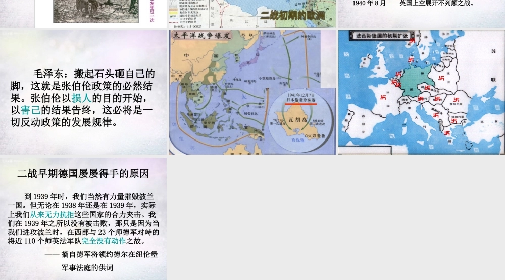 九年级历史下册 36 第二次世界大战的爆发课件 新人教版 课件