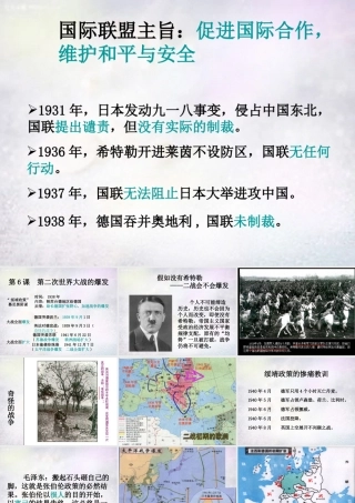 九年级历史下册 36 第二次世界大战的爆发课件 新人教版 课件