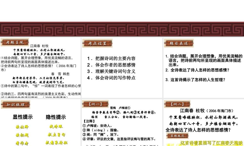 中考语文专题复习－诗歌之把握内容,体会情感 精品课件