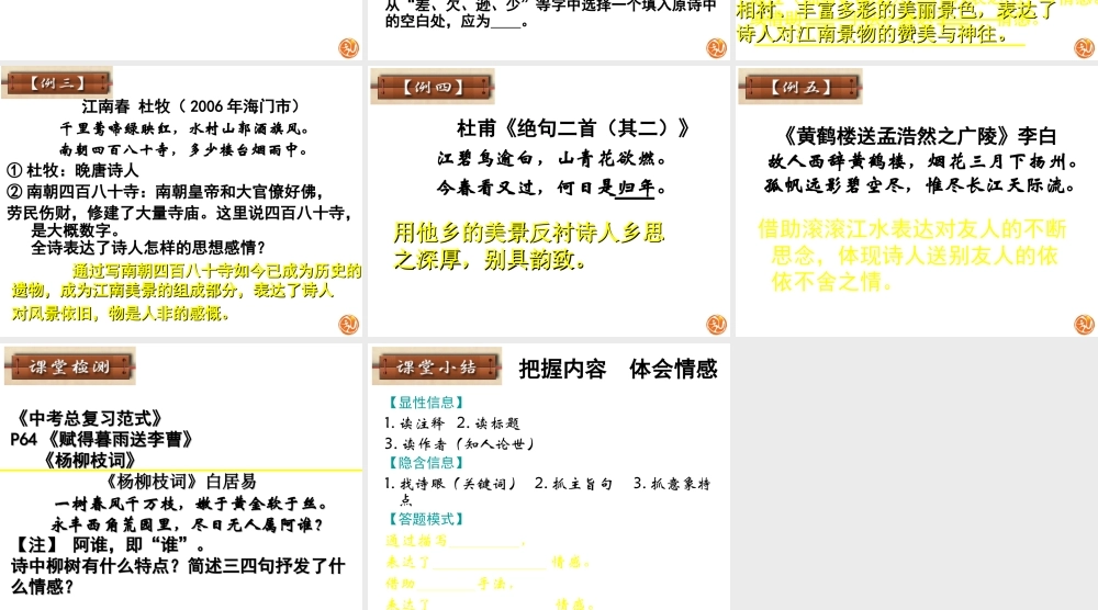 中考语文专题复习－诗歌之把握内容,体会情感 精品课件