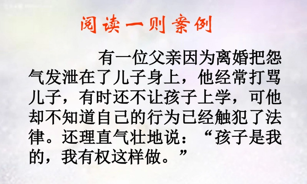 七年级政治下册 第七课 第1框 走进法律课件 新人教版 课件