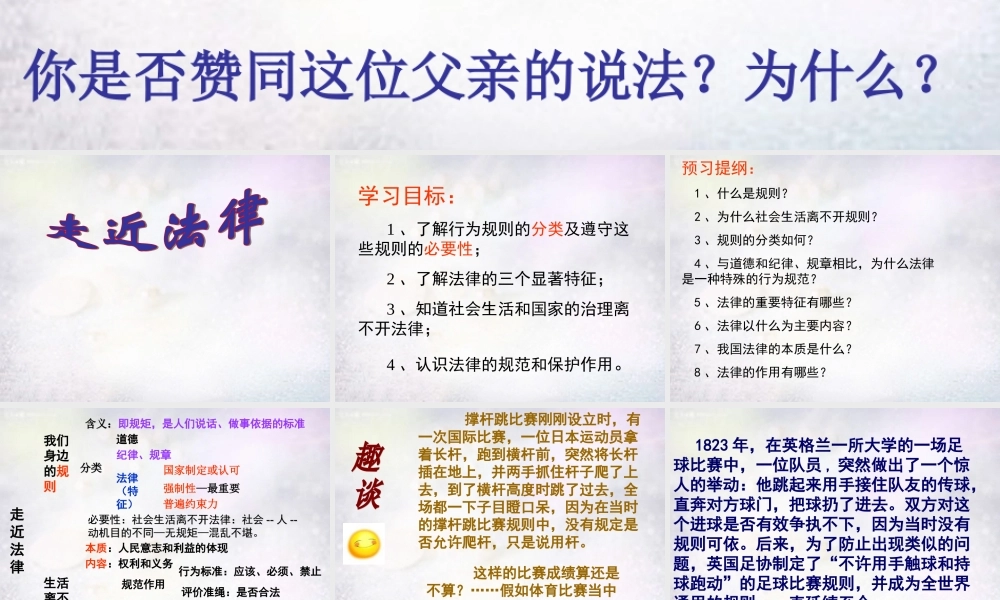 七年级政治下册 第七课 第1框 走进法律课件 新人教版 课件