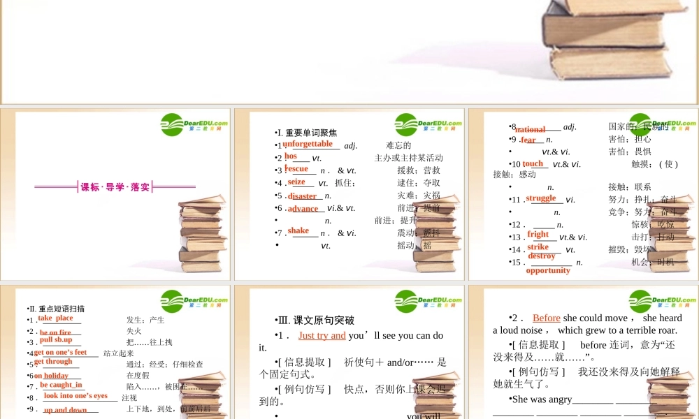 (全国湖北专版)高三英语一轮 高一 Unit4课件