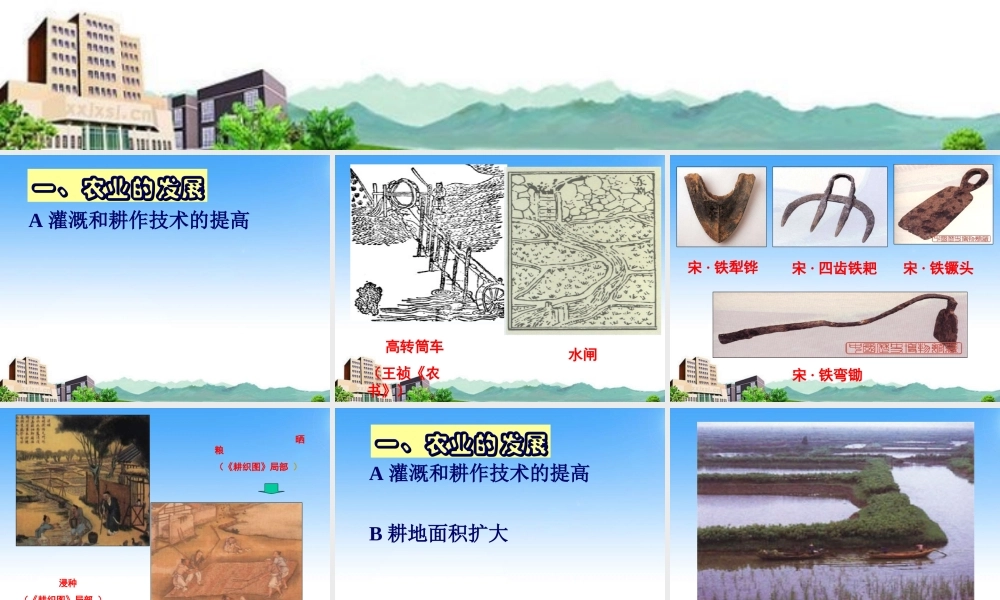 七年级历史下册 第2课(南方经济的发展)课件 川教版 课件