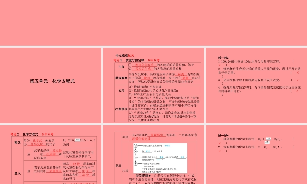 (临沂专版)中考化学总复习 第一部分 系统复习 成绩基石 第五单元 化学方程式课件 新人教版 课件