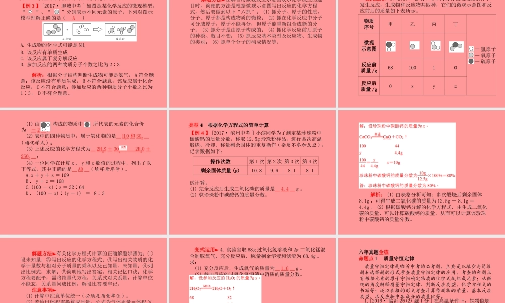 (临沂专版)中考化学总复习 第一部分 系统复习 成绩基石 第五单元 化学方程式课件 新人教版 课件