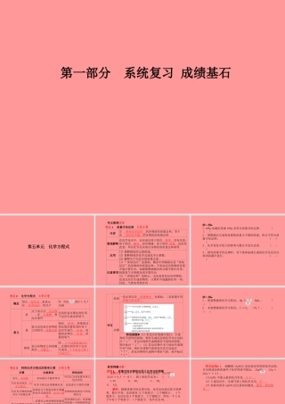 (临沂专版)中考化学总复习 第一部分 系统复习 成绩基石 第五单元 化学方程式课件 新人教版 课件