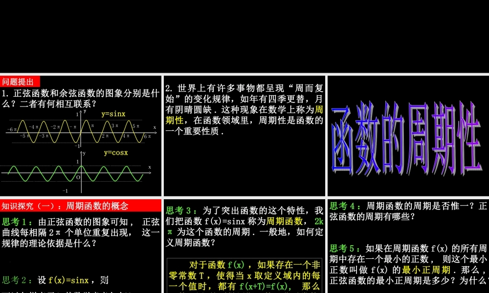 0513高一数学(142-1函数的周期性) 高一数学全套课件 必修四