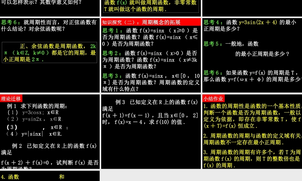 0513高一数学(142-1函数的周期性) 高一数学全套课件 必修四