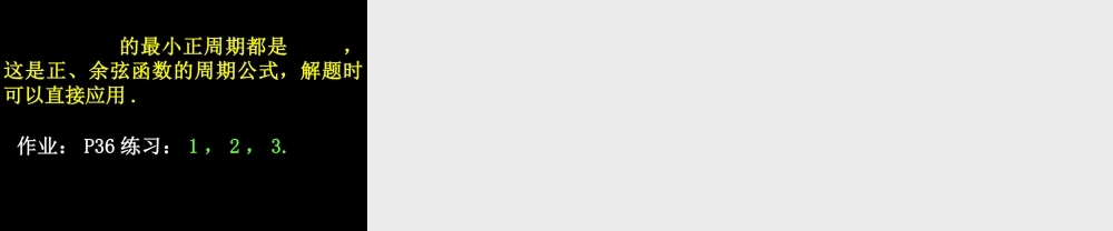0513高一数学(142-1函数的周期性) 高一数学全套课件 必修四