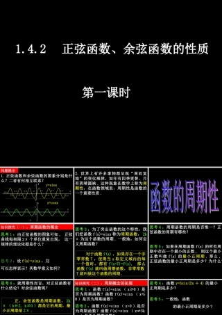 0513高一数学(142-1函数的周期性) 高一数学全套课件 必修四