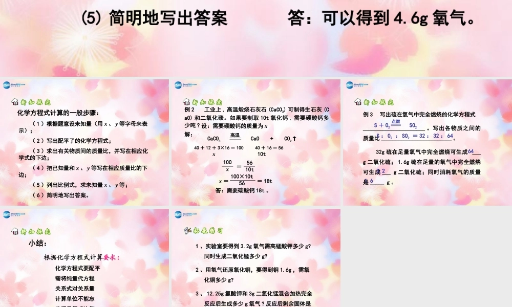 九年级化学上册 第五单元 课题3 利用化学方程式的简单计算课件 (新版)新人教版 课件