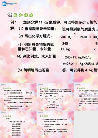 九年级化学上册 第五单元 课题3 利用化学方程式的简单计算课件 (新版)新人教版 课件