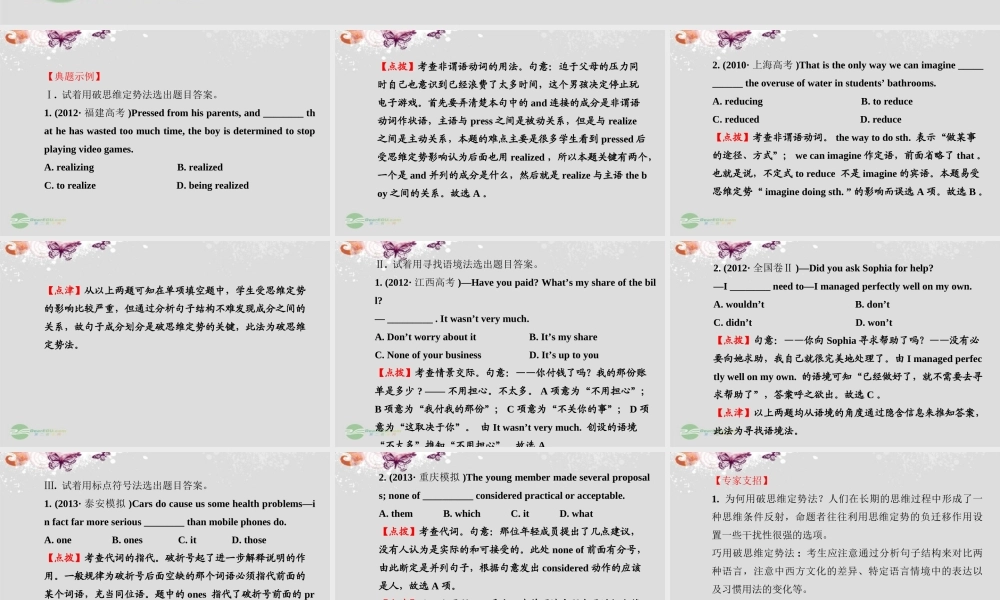 (江苏专用)高考英语 专题突破系列课件二 牛津版 课件
