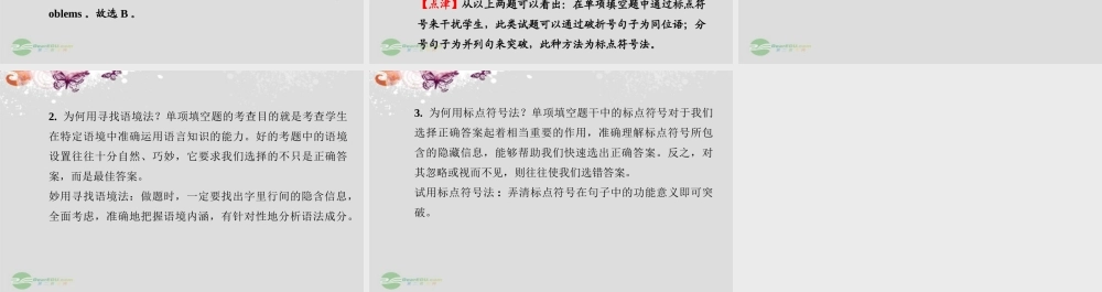 (江苏专用)高考英语 专题突破系列课件二 牛津版 课件