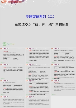 (江苏专用)高考英语 专题突破系列课件二 牛津版 课件