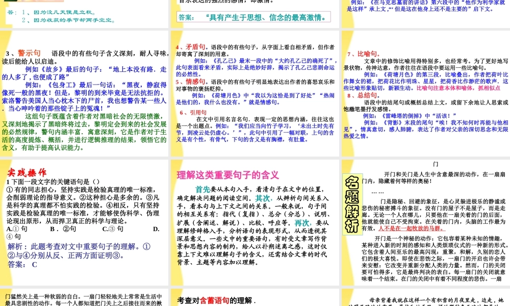 11—12年高三语文论述类文本阅读16课件