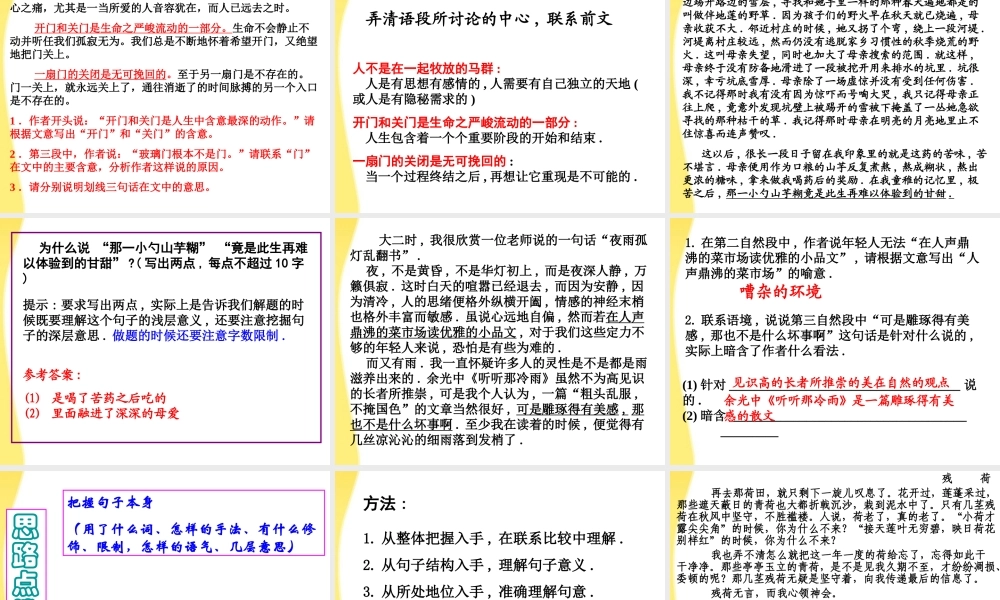 11—12年高三语文论述类文本阅读16课件