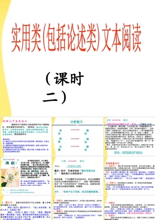 11—12年高三语文论述类文本阅读16课件