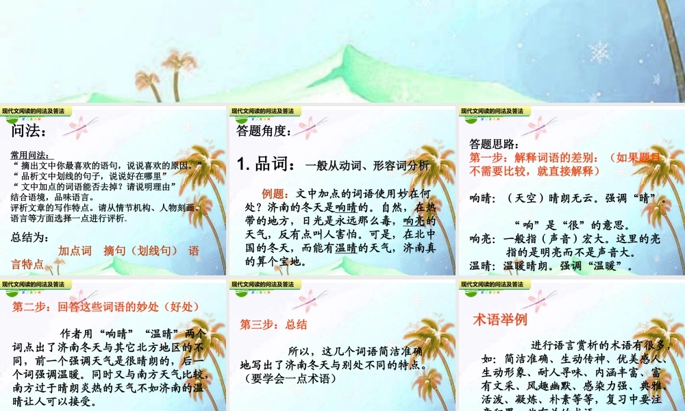 中考语文 现代文阅读语言赏析题课件