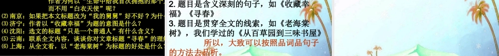 中考语文 现代文阅读语言赏析题课件