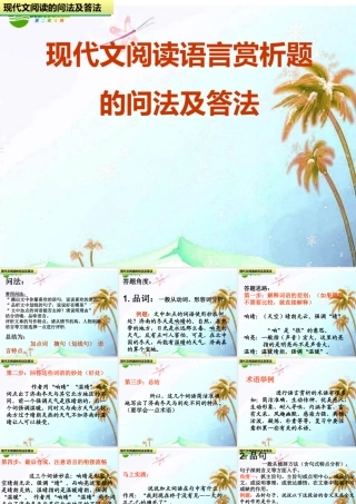 中考语文 现代文阅读语言赏析题课件