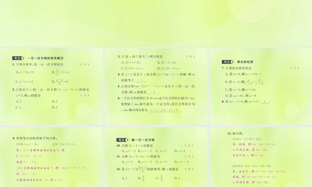 (遵义专版)七年级数学上册 第三章 一元一次方程考点强化训练习题课件 (新版)新人教版 课件