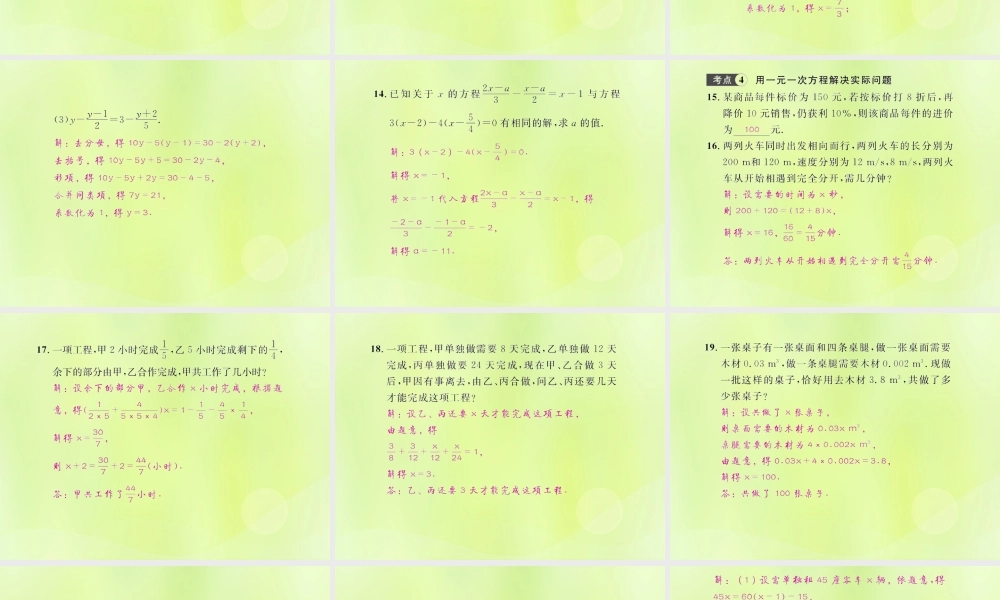 (遵义专版)七年级数学上册 第三章 一元一次方程考点强化训练习题课件 (新版)新人教版 课件