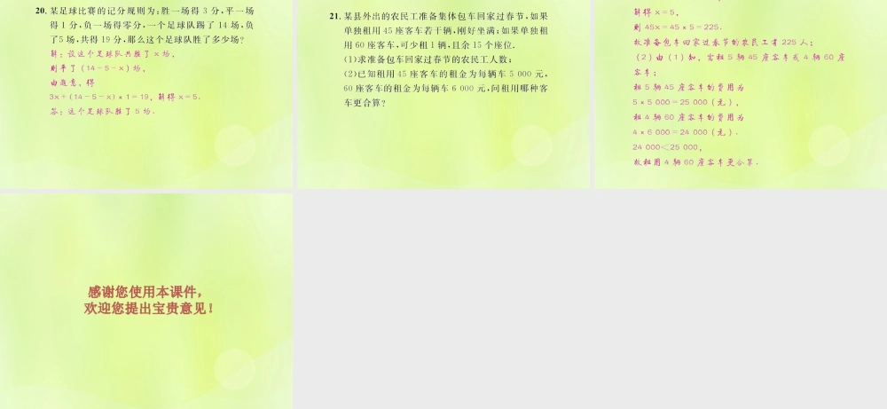 (遵义专版)七年级数学上册 第三章 一元一次方程考点强化训练习题课件 (新版)新人教版 课件