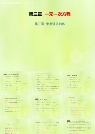 (遵义专版)七年级数学上册 第三章 一元一次方程考点强化训练习题课件 (新版)新人教版 课件