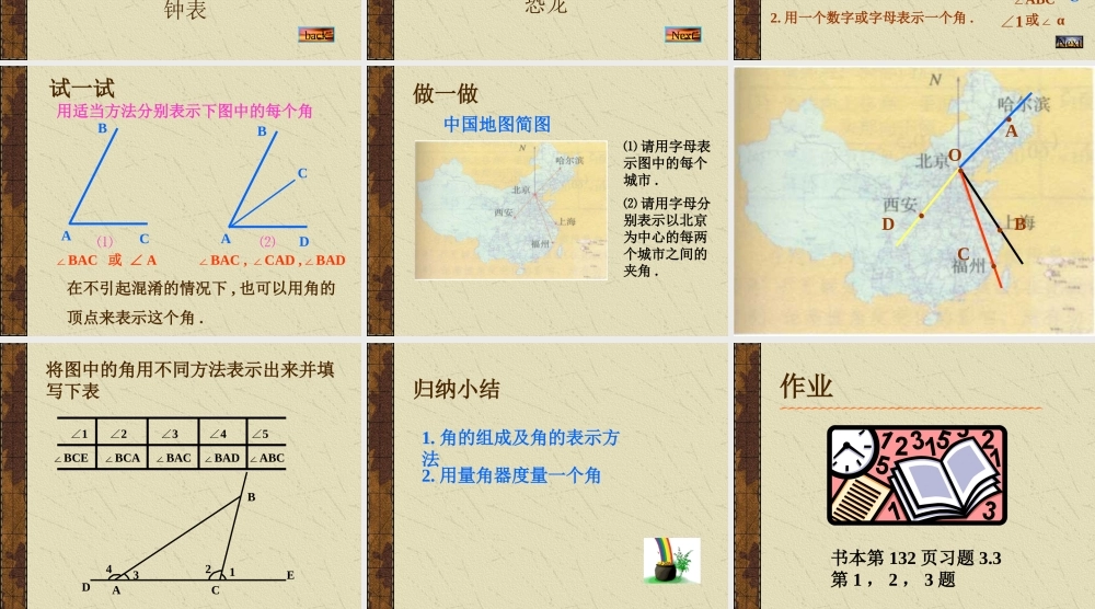 3.3.1角的度量1 七年级数学第三章课件集 新课标 人教版