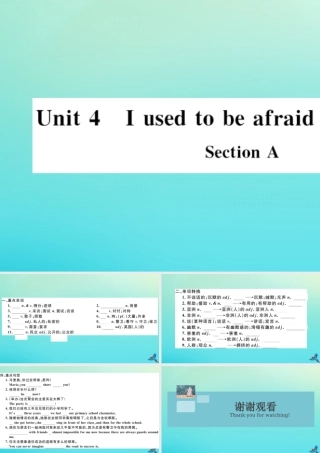 (河北专版)九年级英语全册 Unit 4 I used to be afraid of the dark Section A习题课件 (新版)人教新目标版 课件