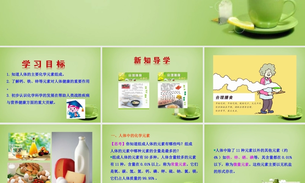 九年级化学下册 第12单元 课题2 化学元素与人体健康课件 (新版)新人教版 课件