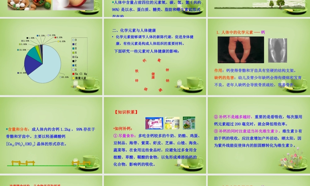 九年级化学下册 第12单元 课题2 化学元素与人体健康课件 (新版)新人教版 课件