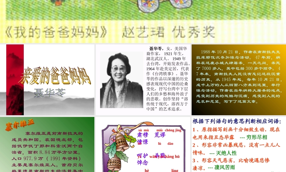 (亲爱的爸爸妈妈)教学课件3 八年级语文上册第一单元(亲爱的爸爸妈妈)课件4套人教版 八年级语文上册第一单元(亲爱的爸爸妈妈)课件4套人教版