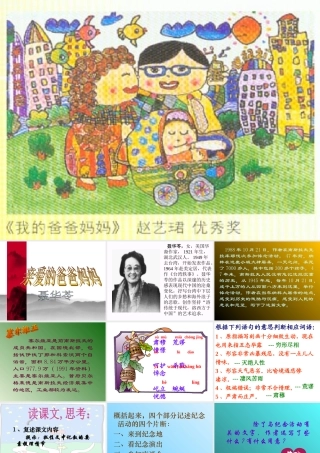 (亲爱的爸爸妈妈)教学课件3 八年级语文上册第一单元(亲爱的爸爸妈妈)课件4套人教版 八年级语文上册第一单元(亲爱的爸爸妈妈)课件4套人教版